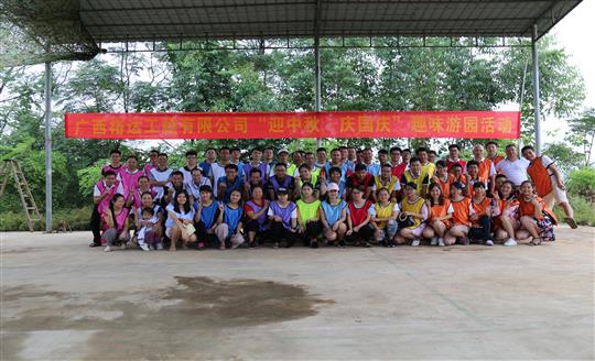 华体会体育,华体会(中国),华体会(中国)
举办“迎中秋 庆国庆”趣味游园活动