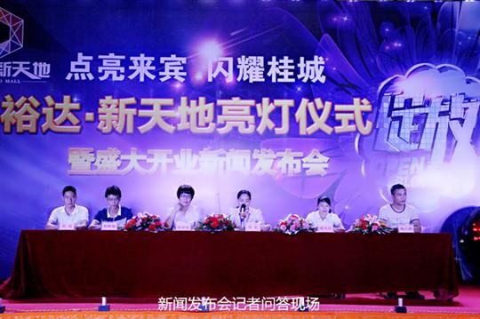 华体会体育,华体会(中国),华体会(中国)
庆祝裕达新天地主题购物广场亮灯仪式暨 盛大开业新闻发布会成功举办