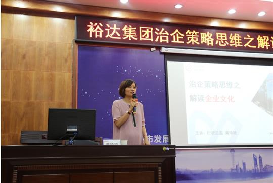 广西裕达投资控股集团成功举办治企思维策略之华体会体育,华体会(中国),华体会(中国)培训