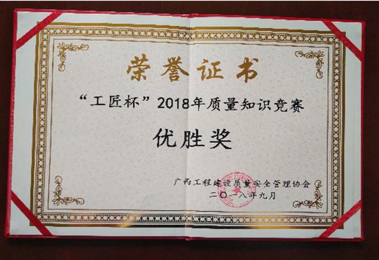 华体会体育,华体会(中国),华体会(中国)
喜获全区“工匠杯”2018年质量知识竞赛佳绩