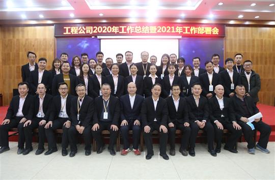 提质增效促改革 凝心聚力再起航 ——华体会体育,华体会(中国),华体会(中国)
2020年工作总结会暨2021年工作部署会