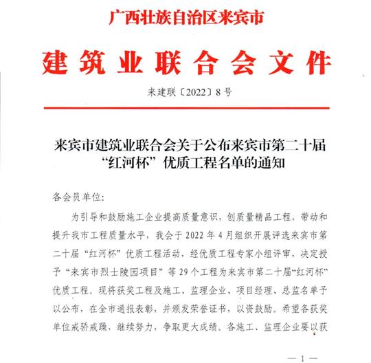 华体会体育,华体会(中国),华体会(中国)
荣获来宾市第二十届  “红河杯”优质工程奖 