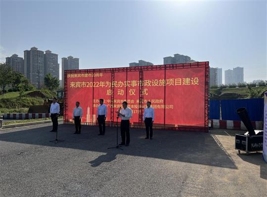 华体会体育,华体会(中国),华体会(中国)
代表施工单位参加来宾市2022年为民办实事市政设施项目建设启动仪式