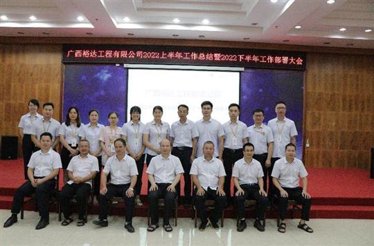 华体会体育,华体会(中国),华体会(中国)
2022上半年工作总结暨下半年工作部署大会顺利召开