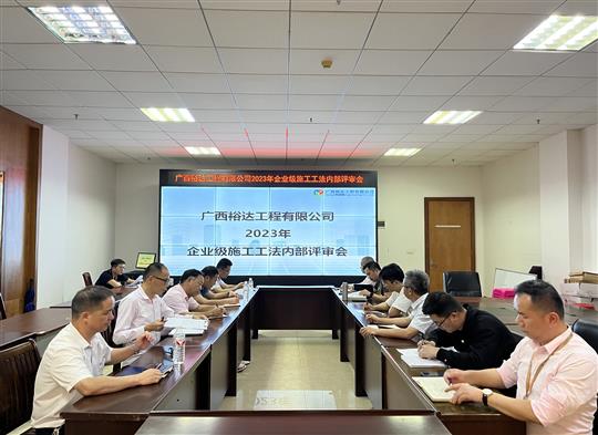 华体会体育,华体会(中国),华体会(中国)
顺利召开2023年度企业级工法评审会